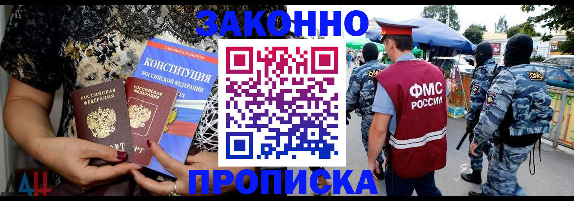 временная регистрация для школы в Пласте