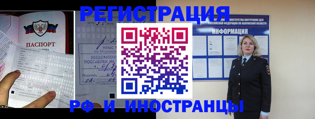 временная регистрация в Пласте