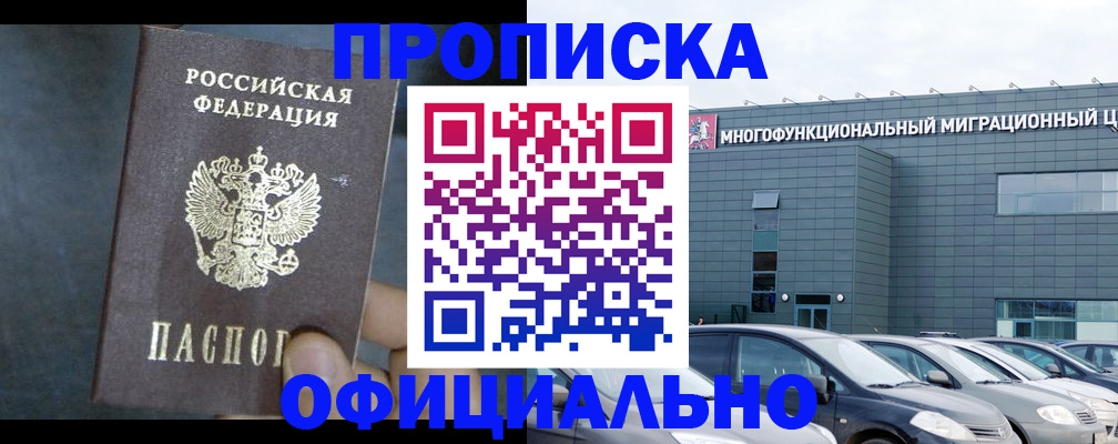 прописка 2025 в Пласте