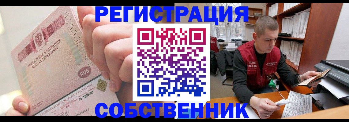 прописка ребенка в Пласте
